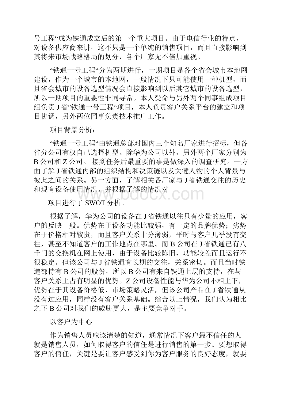 通信解决方案销售技巧.docx_第2页