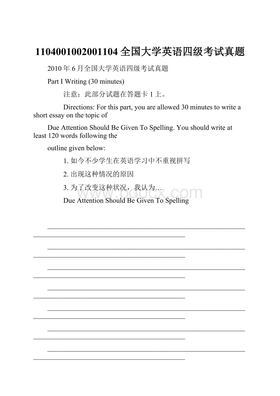 1104001002001104全国大学英语四级考试真题.docx