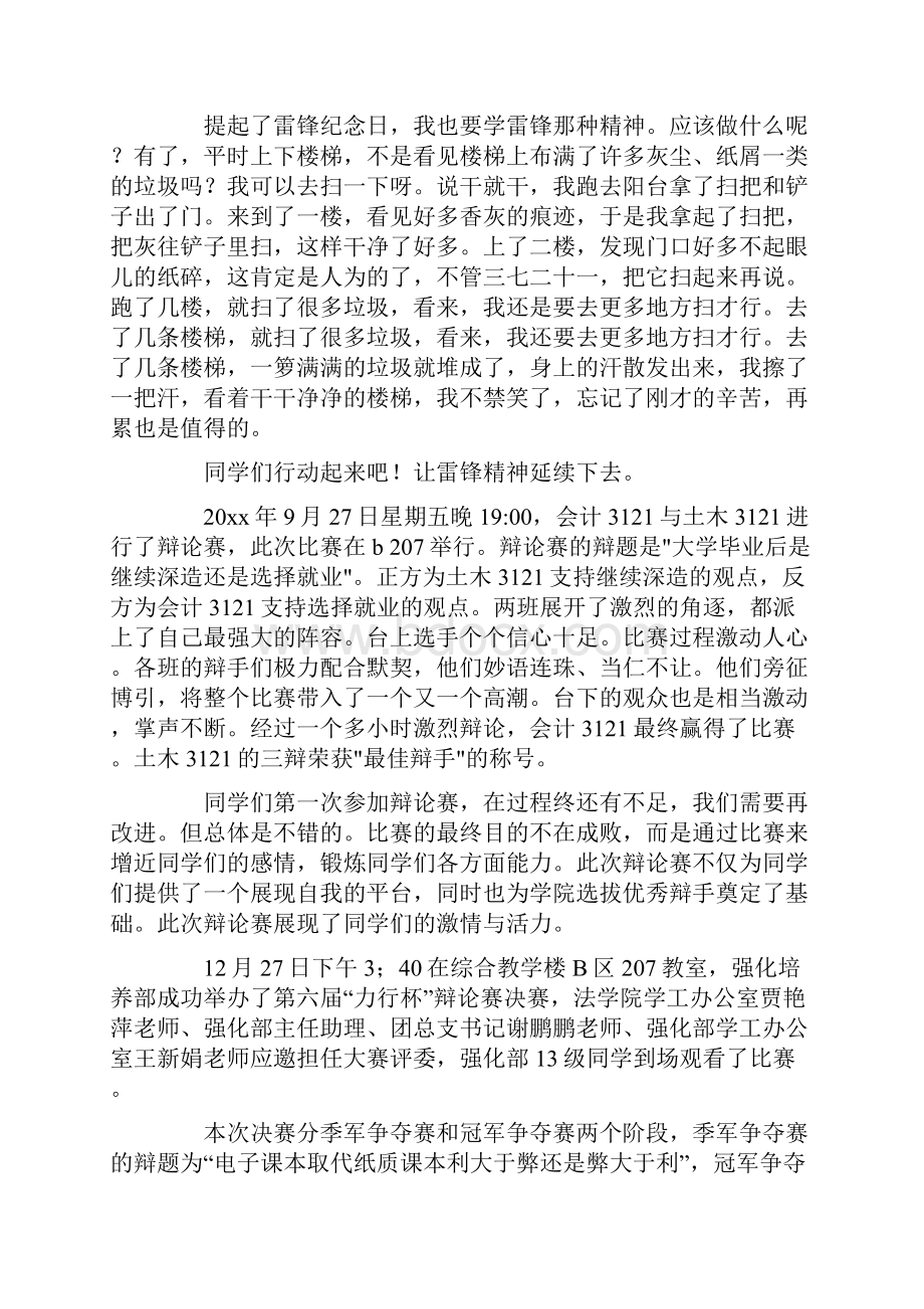 辩论赛通讯稿最新.docx_第2页