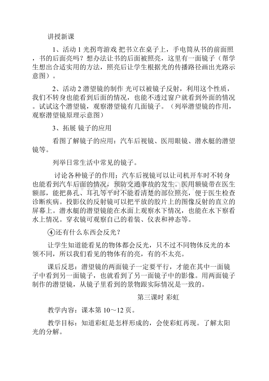 广东教育版小学四年级下册科学教案2.docx_第3页