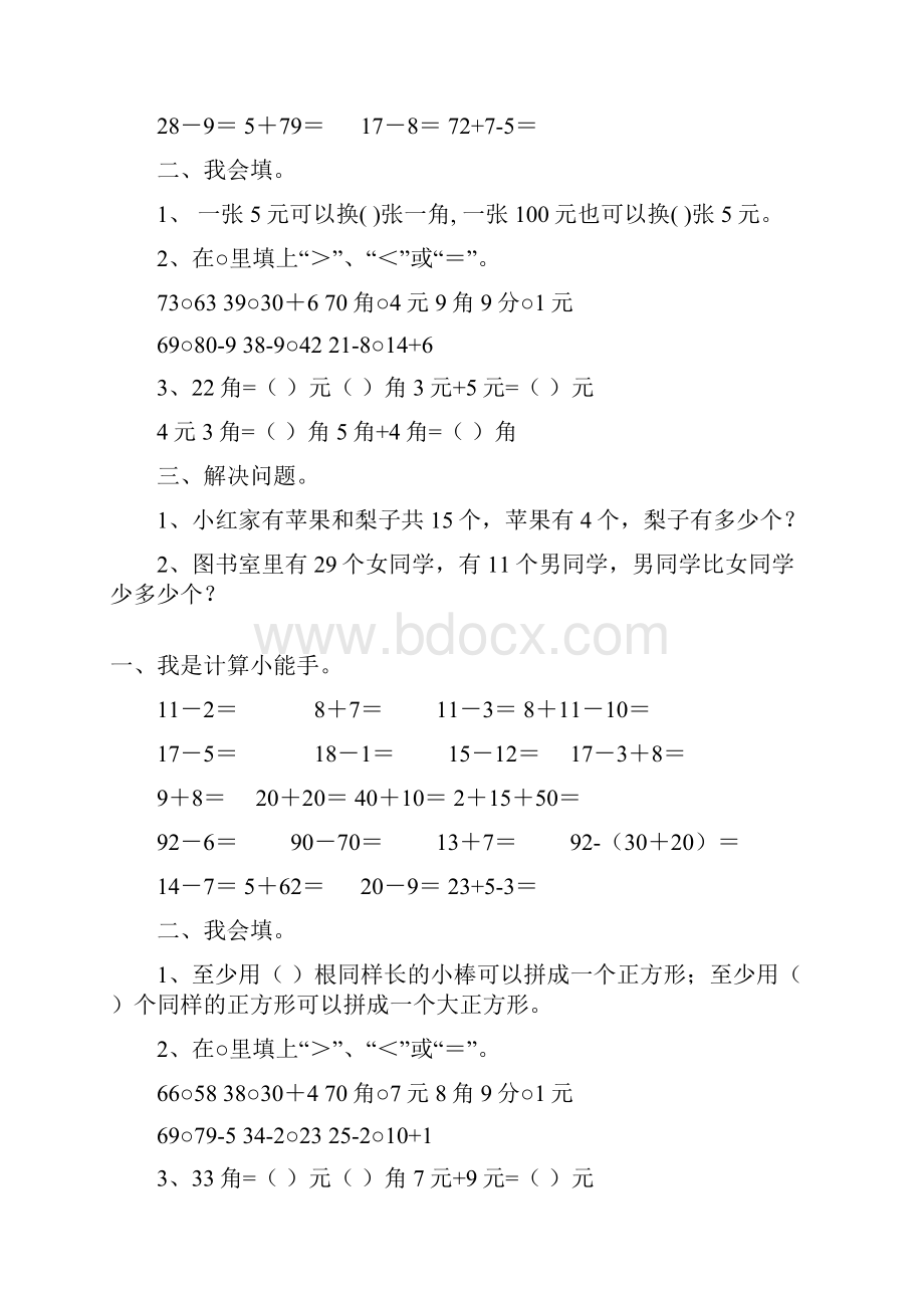 新编一年级数学下册家庭作业精品201.docx_第2页