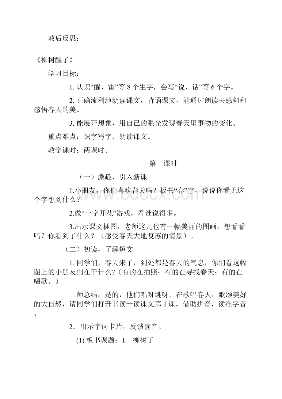 完整打印版新课标人教版小学一年级语文下册全册教案已整理22.docx_第3页