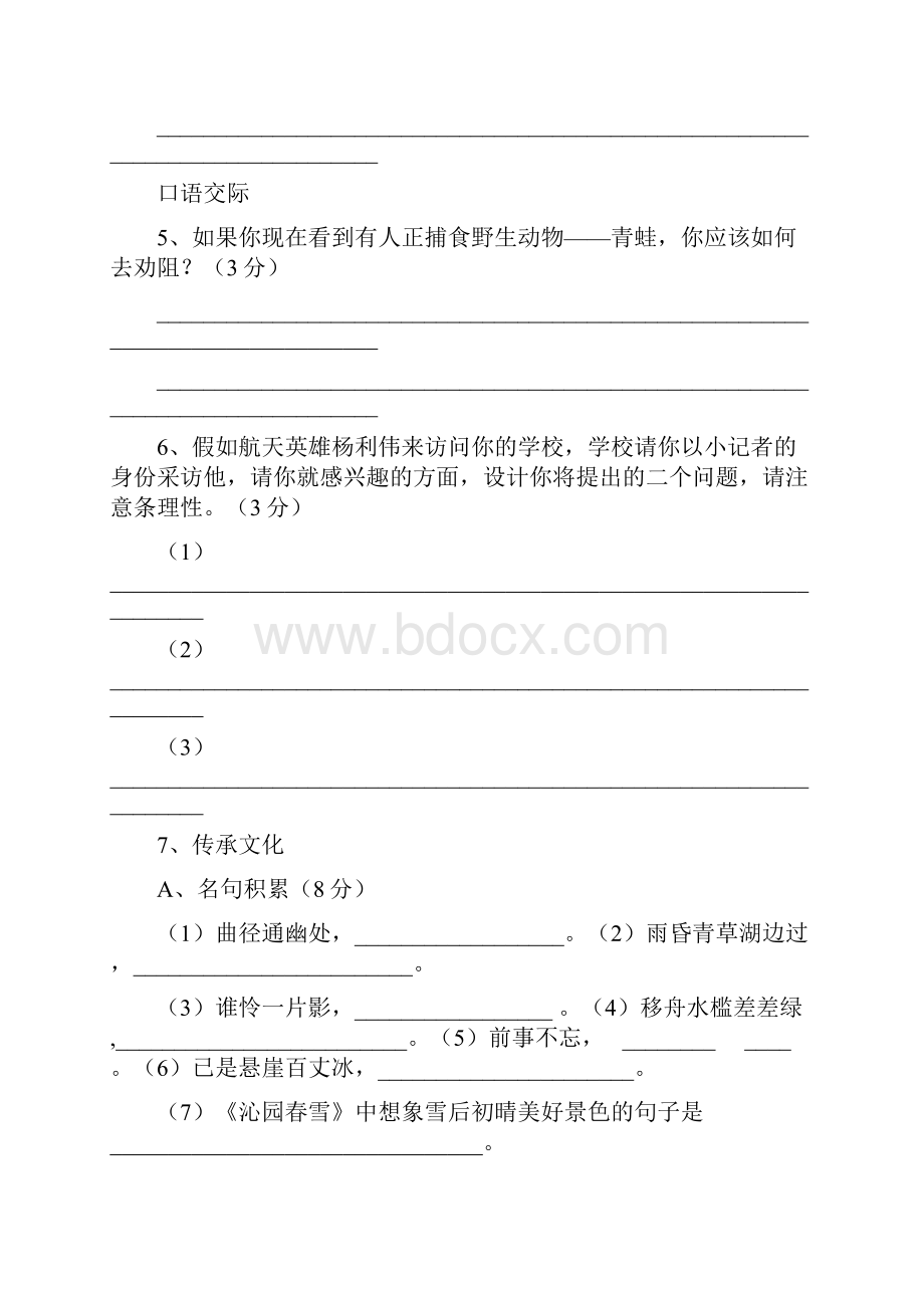 人教版七年级下册语文期末考试模拟试题一及答案.docx_第2页