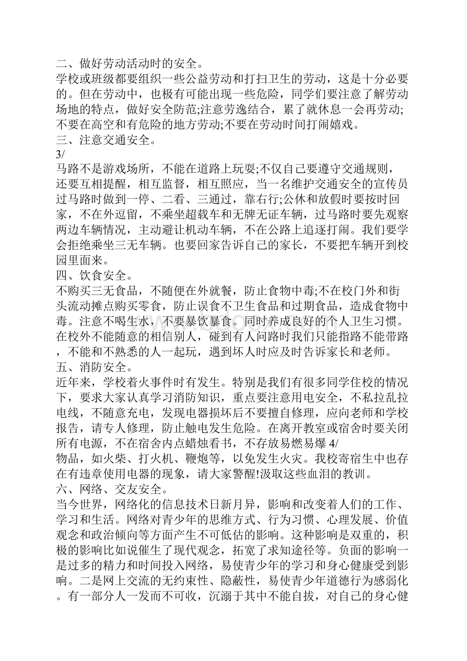 班主任开学第一课演讲稿范文.docx_第2页