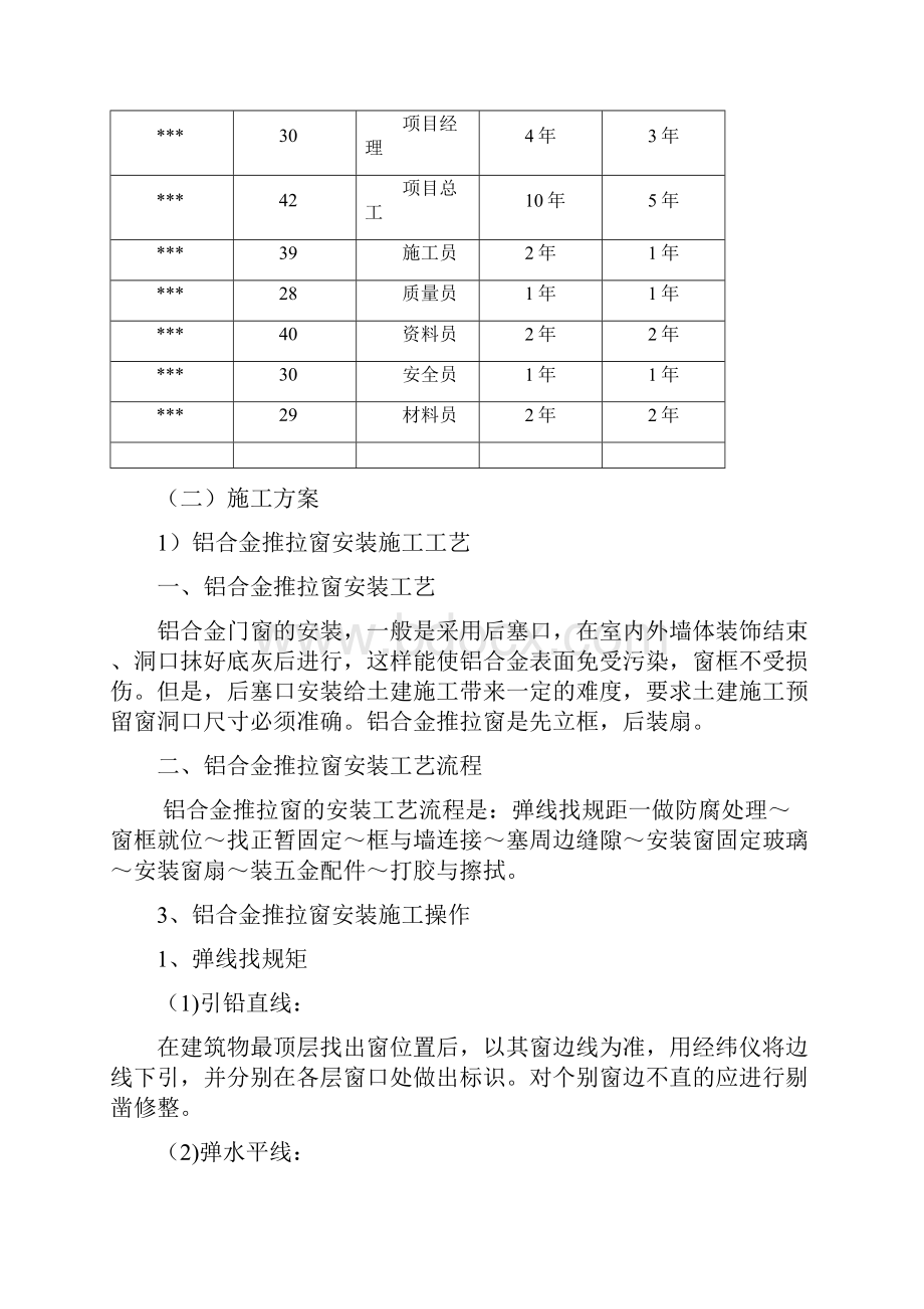 办公区域维修工程培训资料.docx_第3页