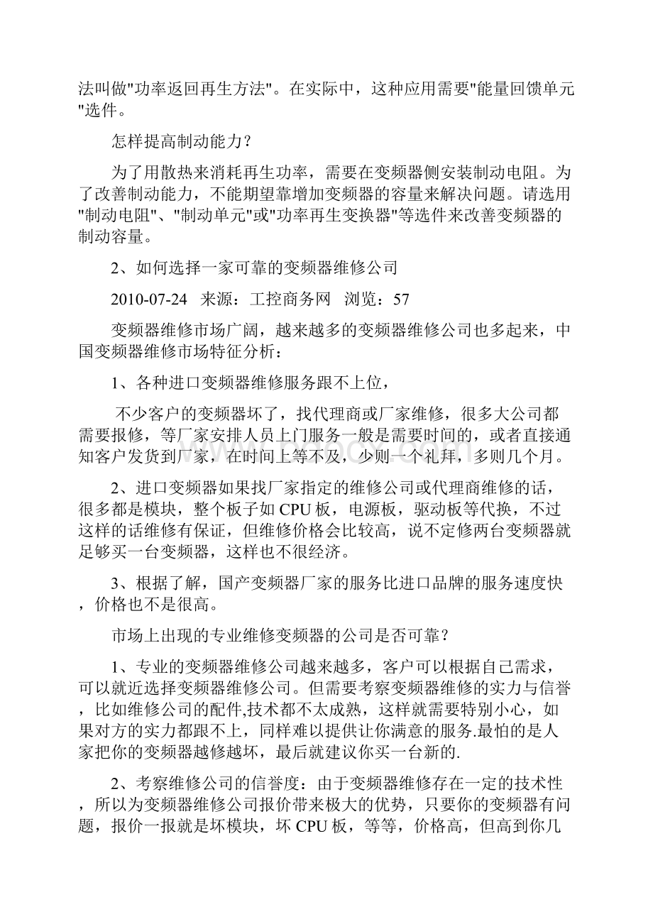 关于变频器冷却风扇和制动的问题 1.docx_第2页