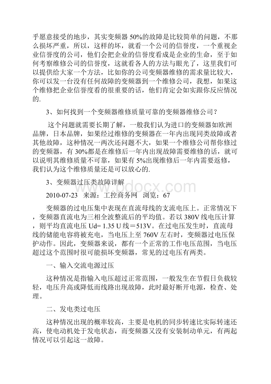 关于变频器冷却风扇和制动的问题 1.docx_第3页