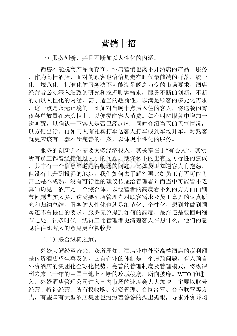 营销十招.docx_第1页