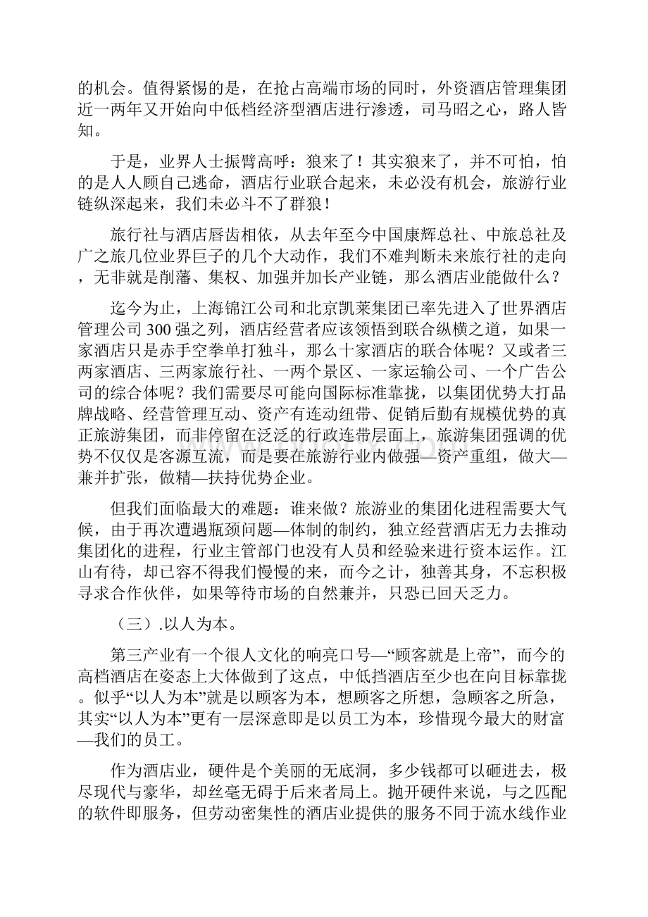 营销十招.docx_第2页