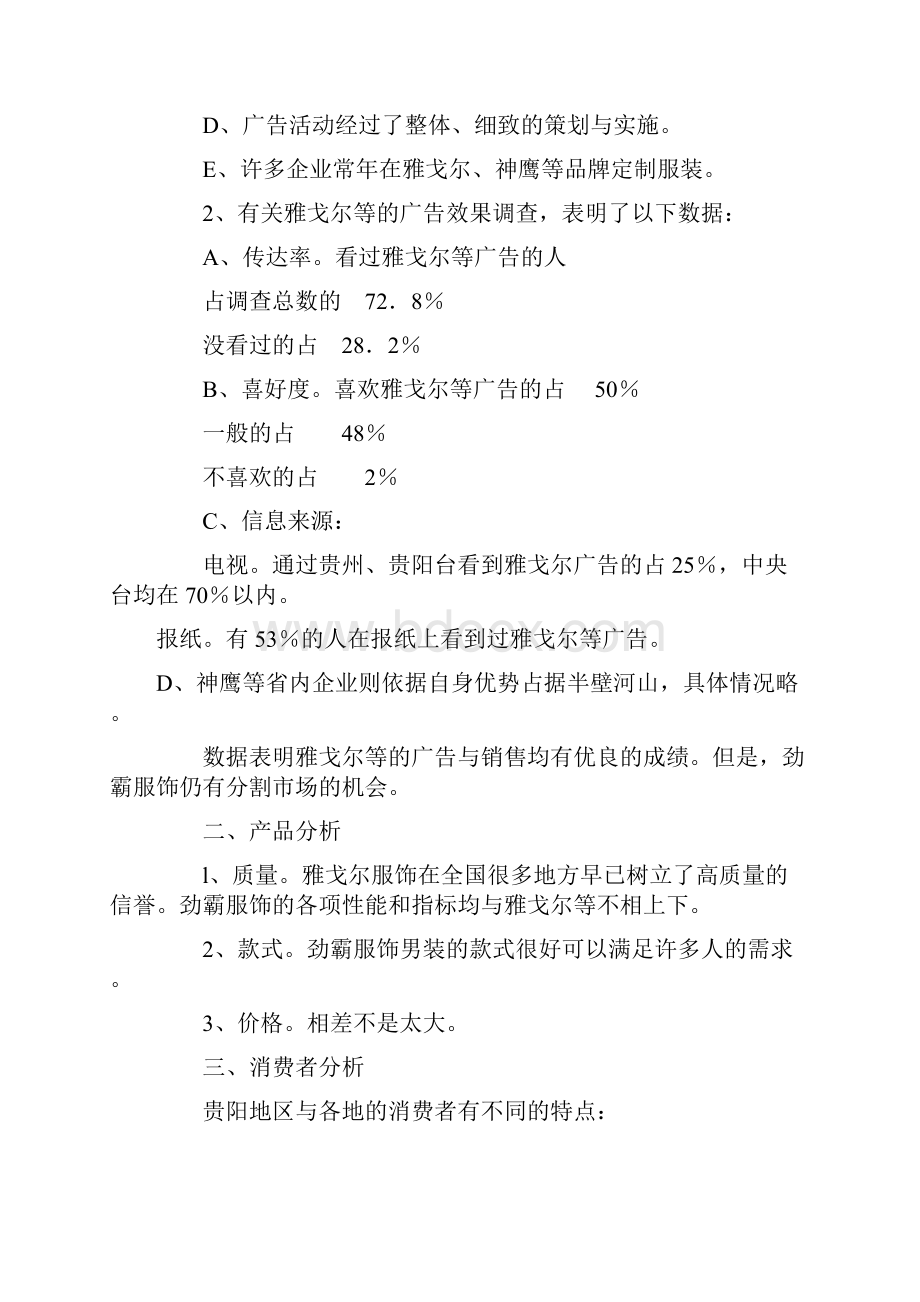 劲霸服饰庆典方案.docx_第2页