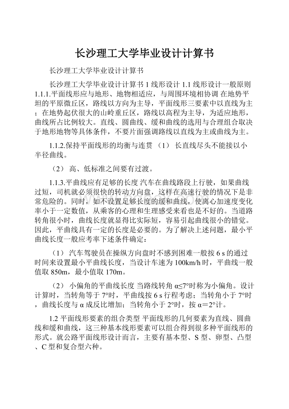 长沙理工大学毕业设计计算书.docx