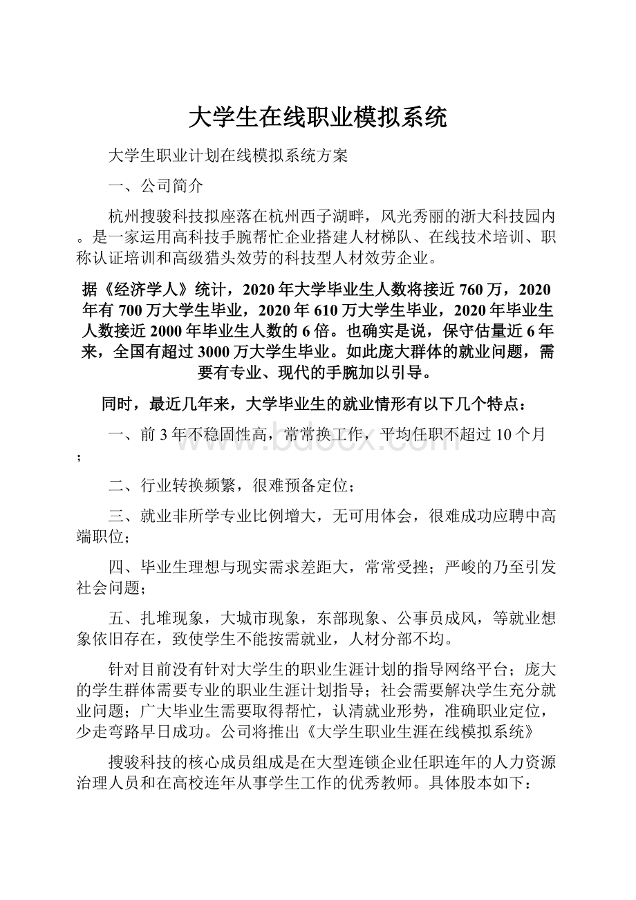 大学生在线职业模拟系统.docx