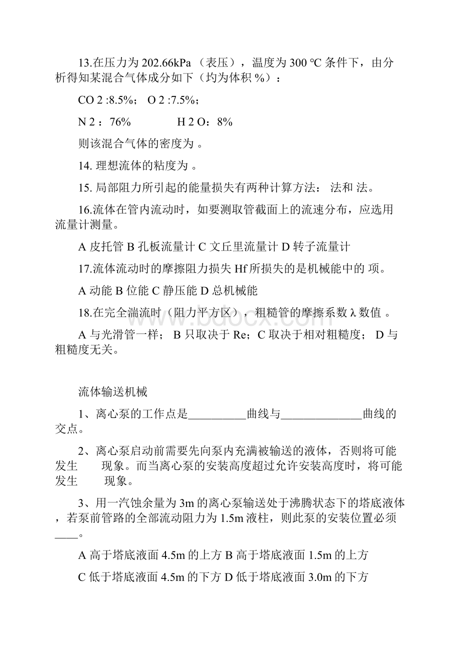 整理填空总复习09.docx_第2页