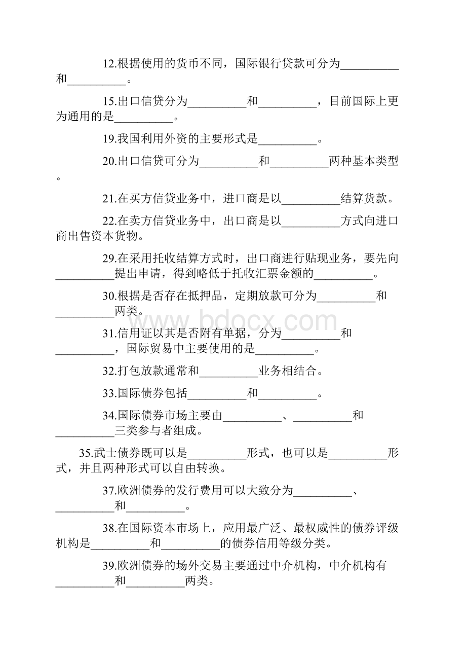 《国际金融》平时作业4.docx_第2页