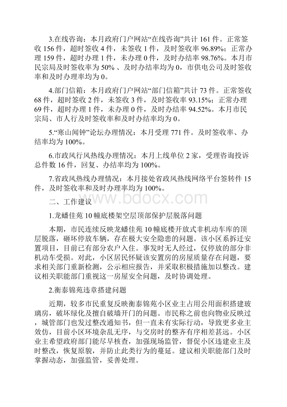 常熟机关作风效能建设.docx_第2页