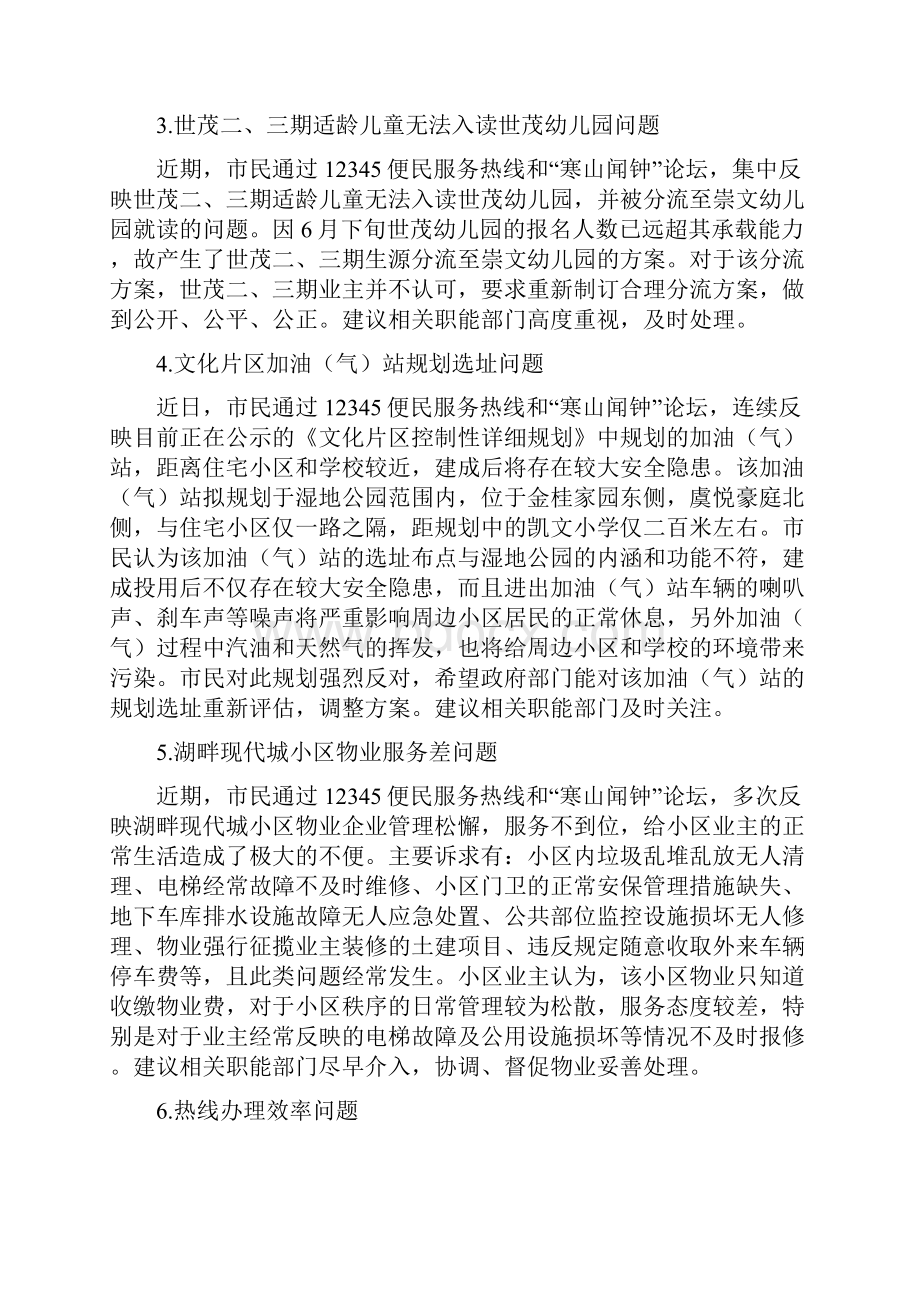 常熟机关作风效能建设.docx_第3页