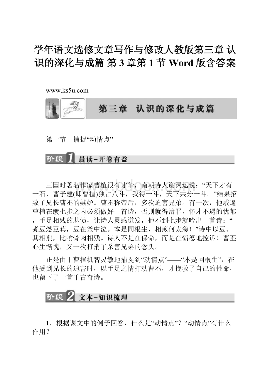 学年语文选修文章写作与修改人教版第三章 认识的深化与成篇 第3章第1节 Word版含答案.docx