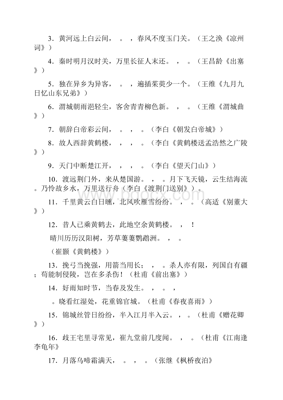 高考语文复习 20名句名篇默写二精品教案.docx_第3页