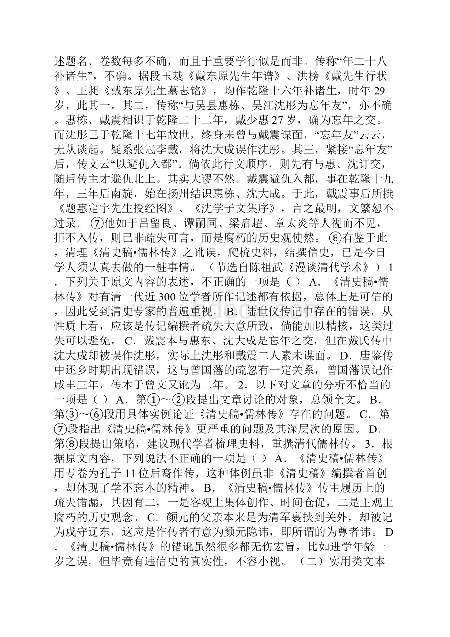 黄山市高二语文第二学期期末质量检测试题带答案.docx_第2页