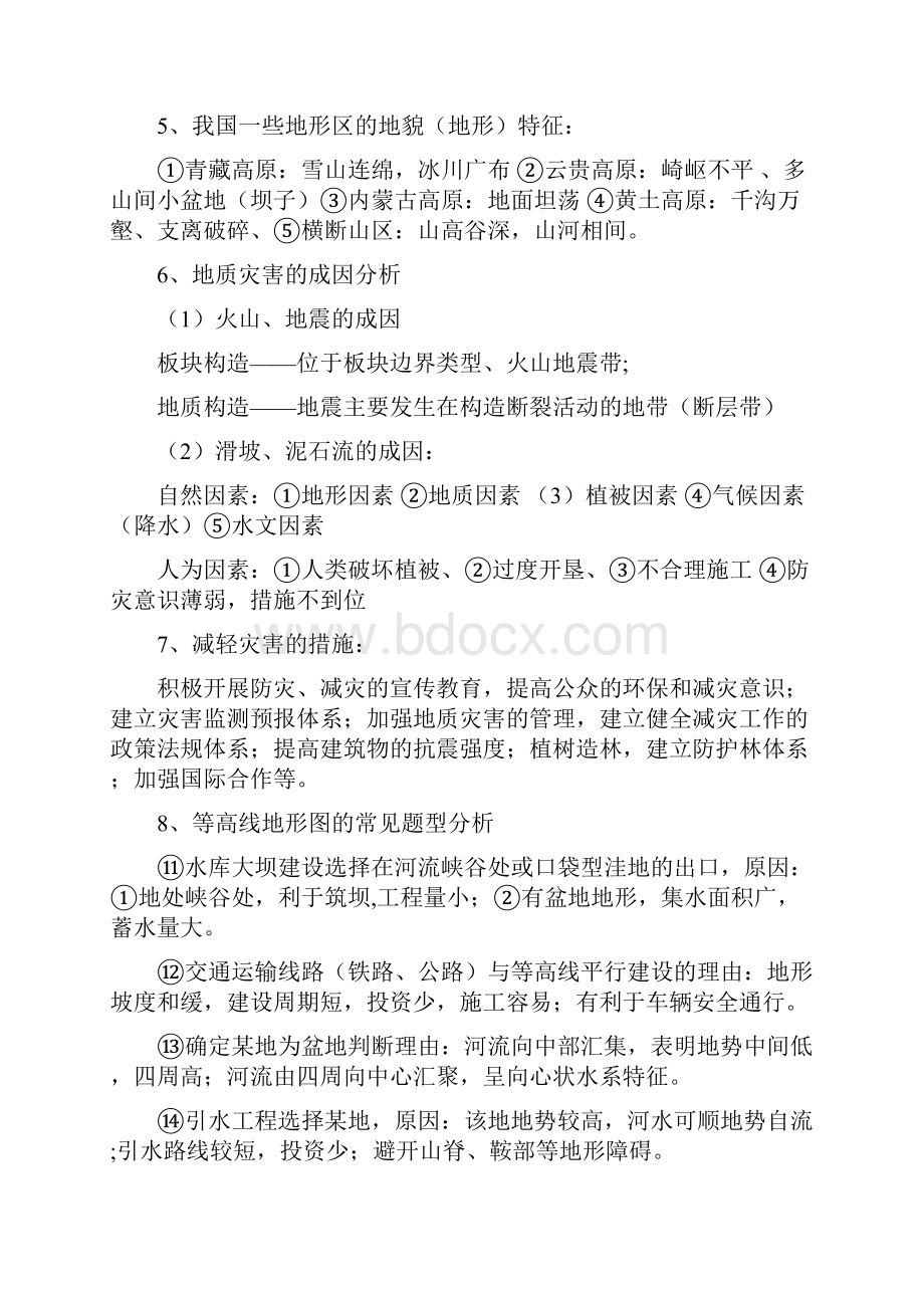 地理常见简答题答题模板整理.docx_第3页