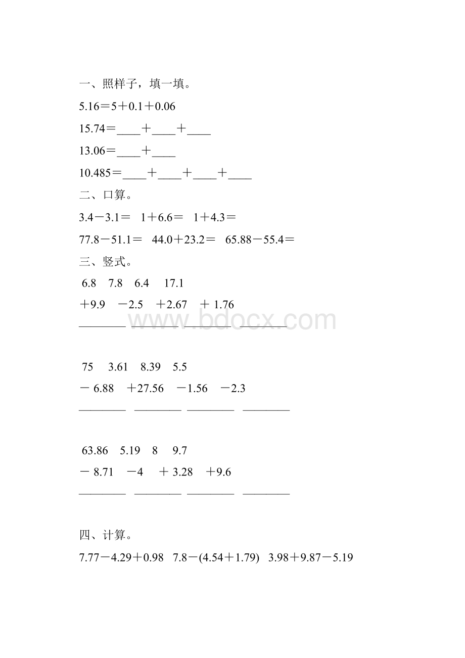 北师大版四年级数学下册小数加减法综合练习题71.docx_第3页