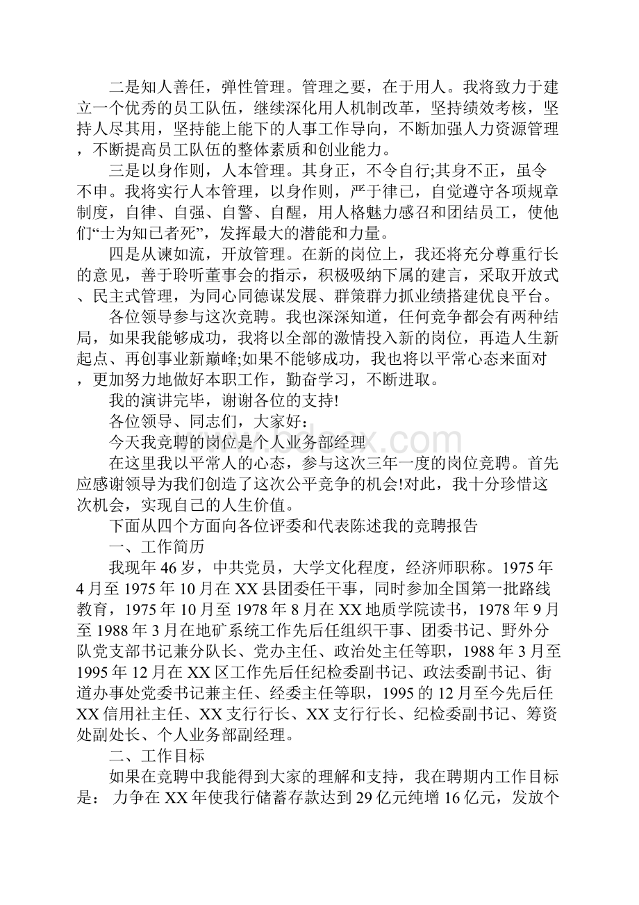 商业银行竞聘演讲稿.docx_第2页