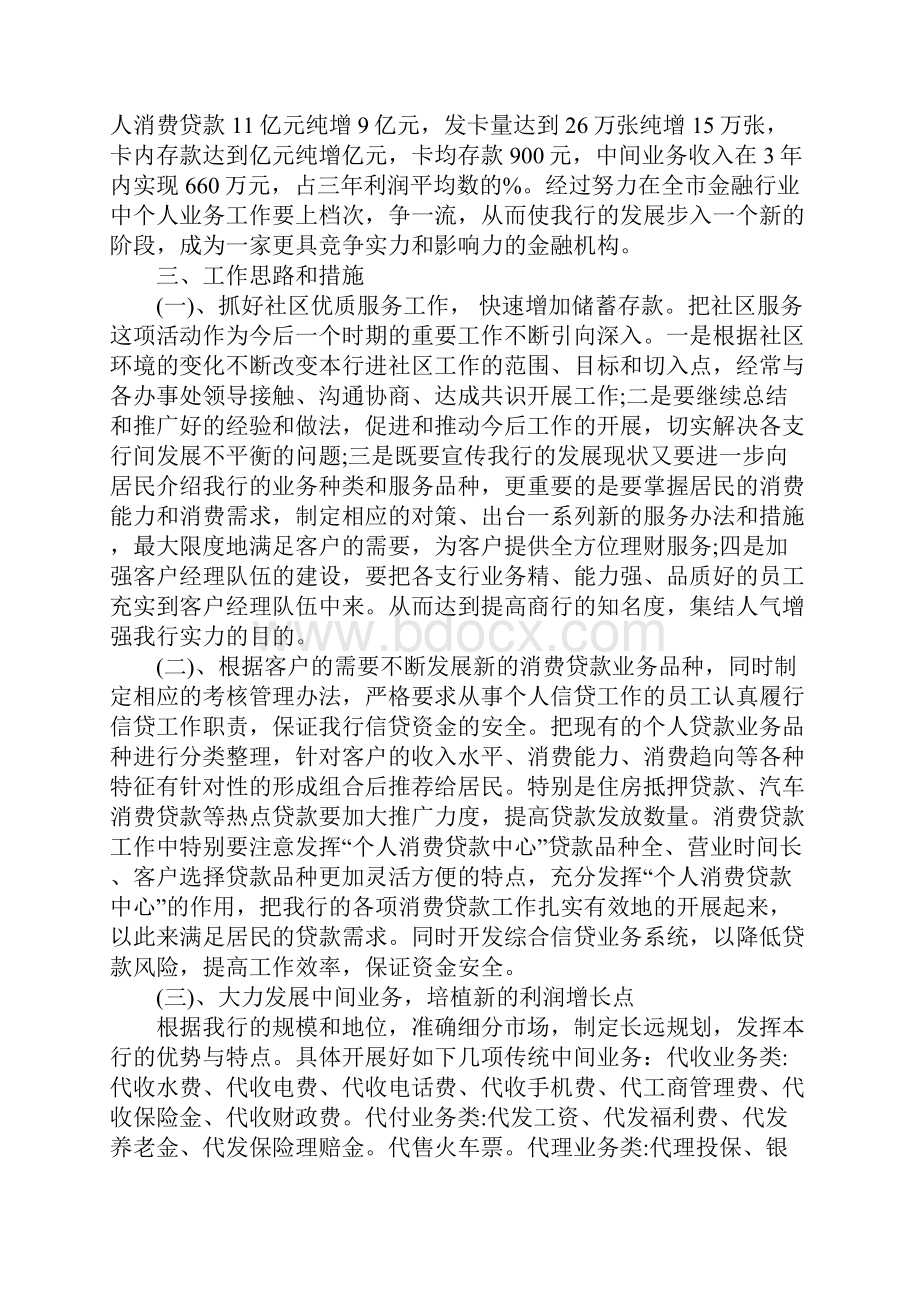 商业银行竞聘演讲稿.docx_第3页