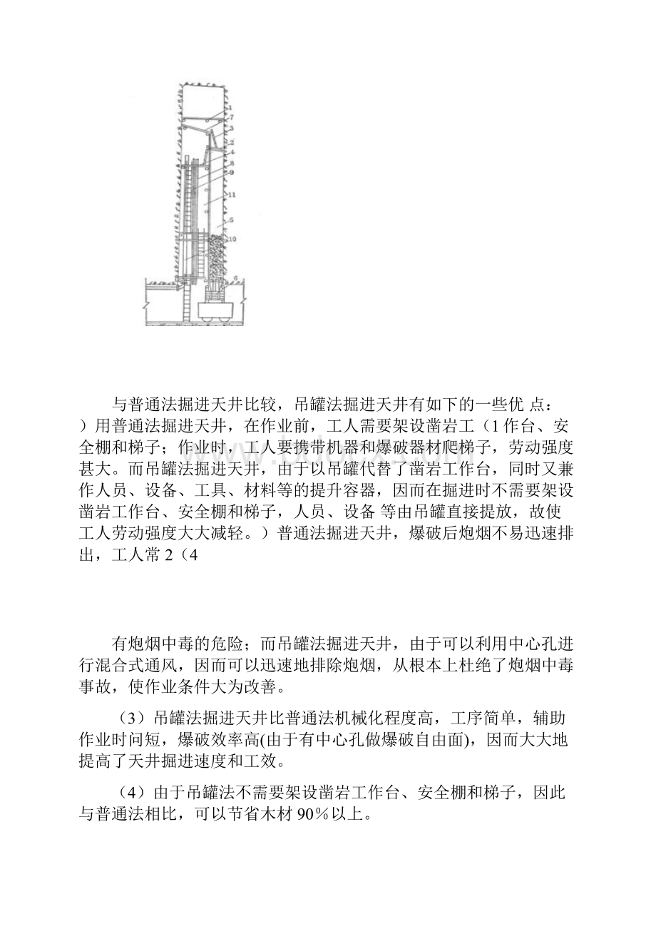 天井施工方法及安全管理建议.docx_第3页