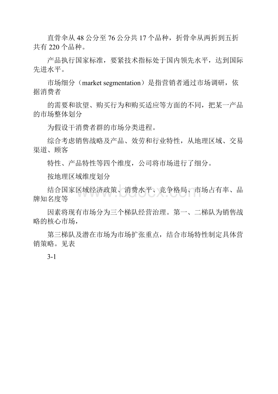 杭州天堂伞线上线下整合营销策略.docx_第3页