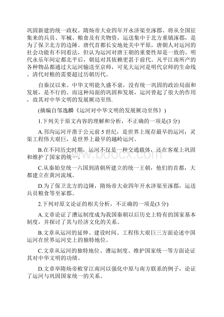 普通高等学校招生全国统一考试压轴试题一.docx_第2页