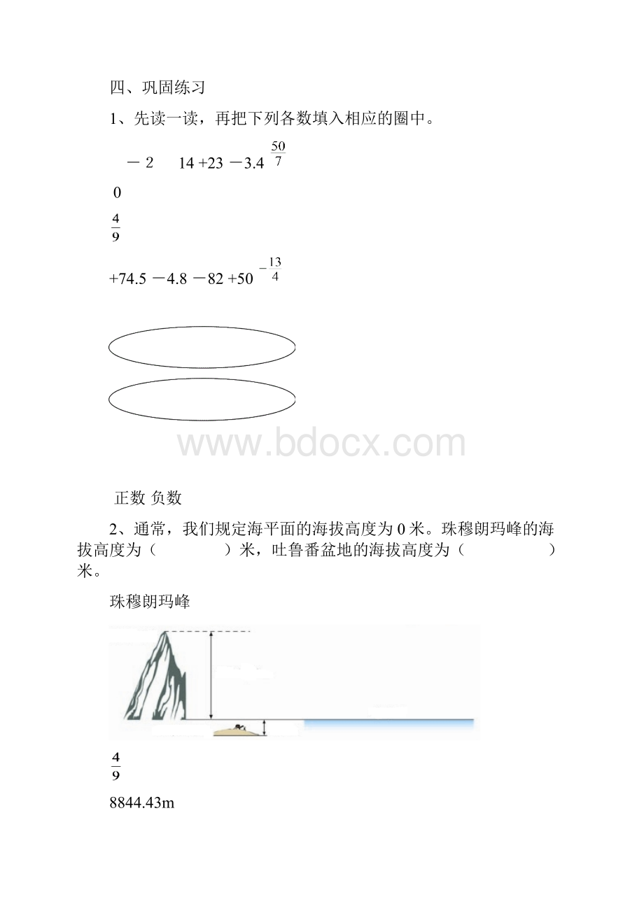 新课标人教版六年级数学全册完整教案.docx_第3页