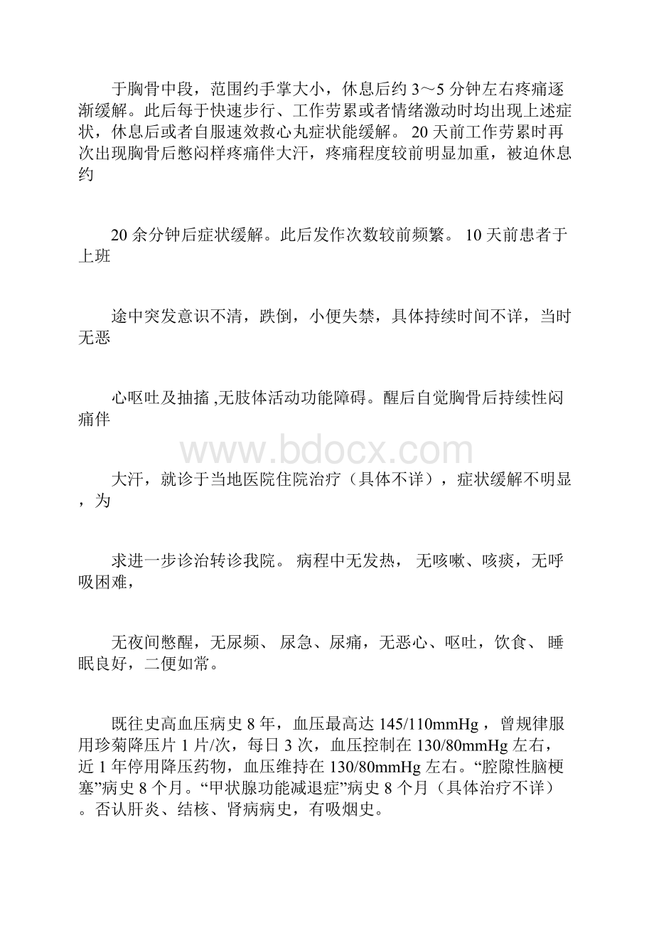 循环系统病例分析.docx_第2页