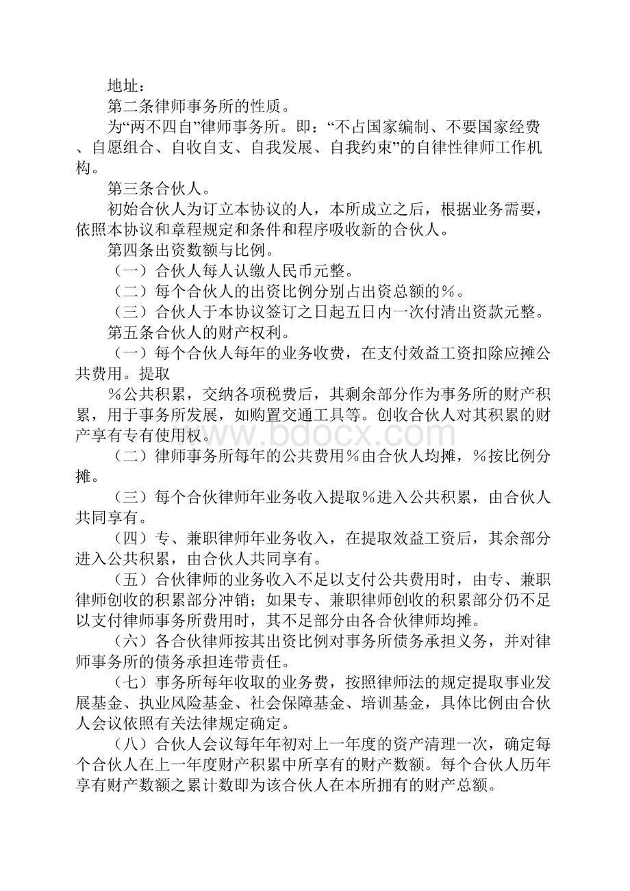 律师事务所合伙所合伙协议官方版.docx_第2页