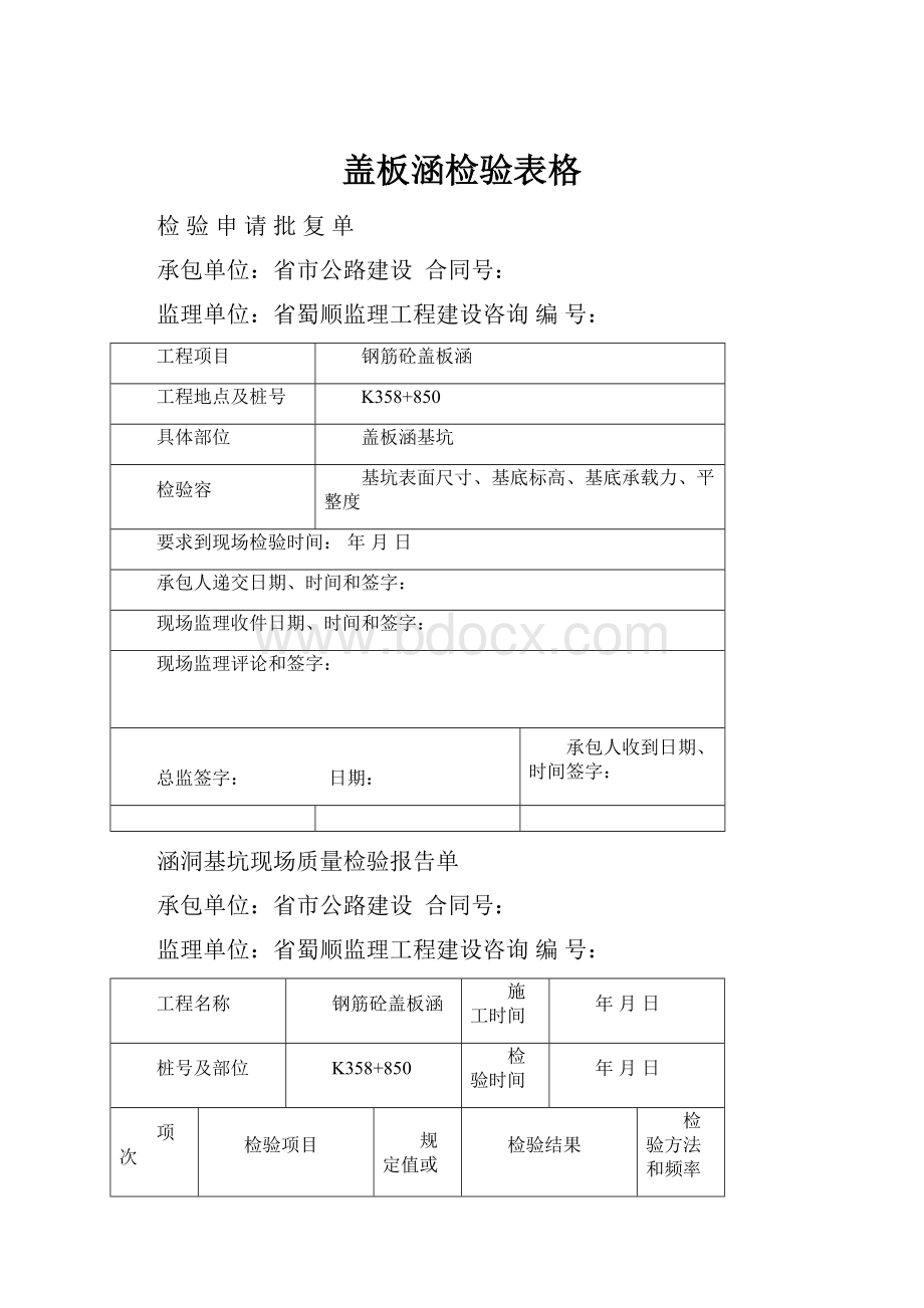 盖板涵检验表格.docx_第1页