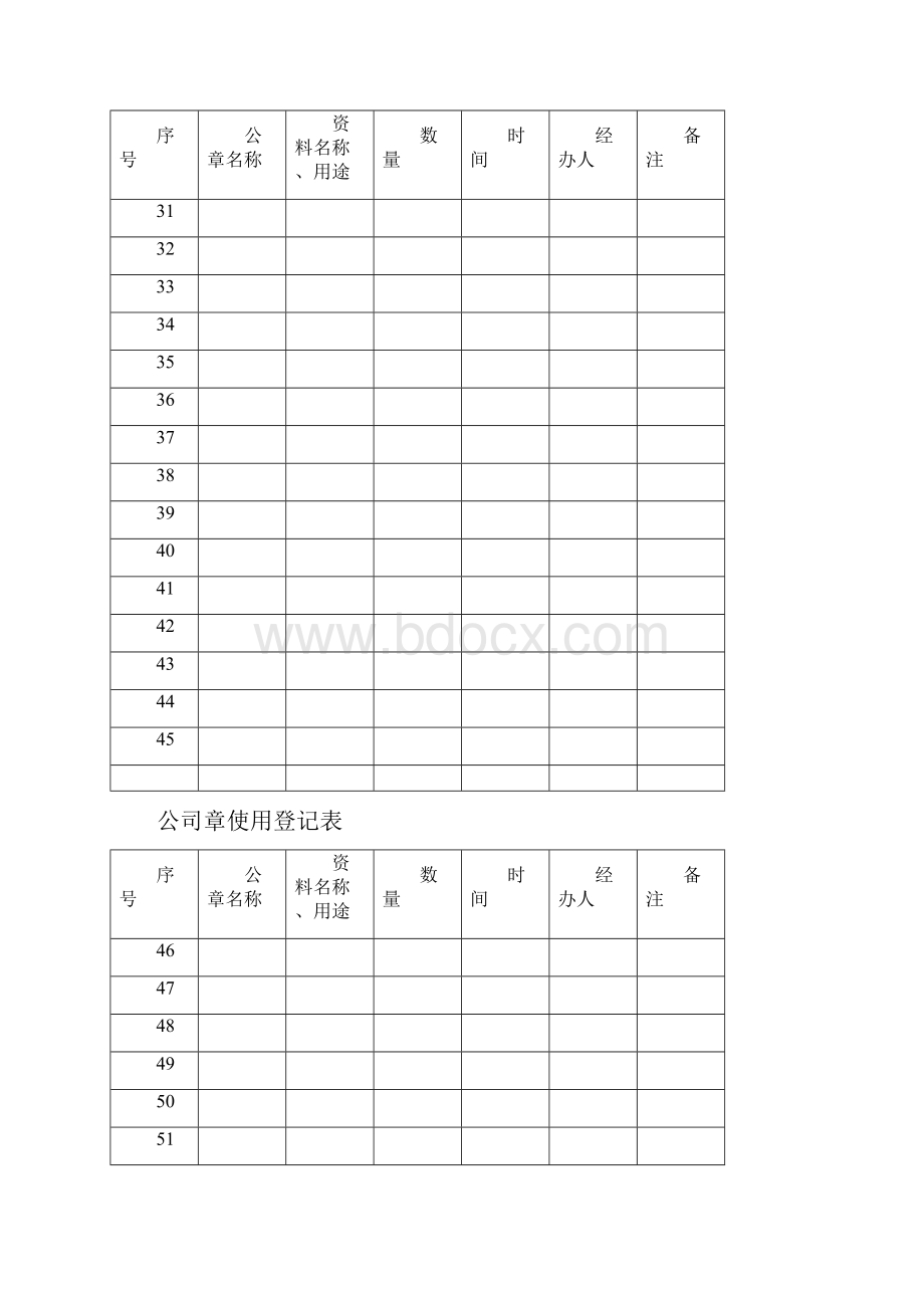 公章收据使用登记表doc.docx_第3页