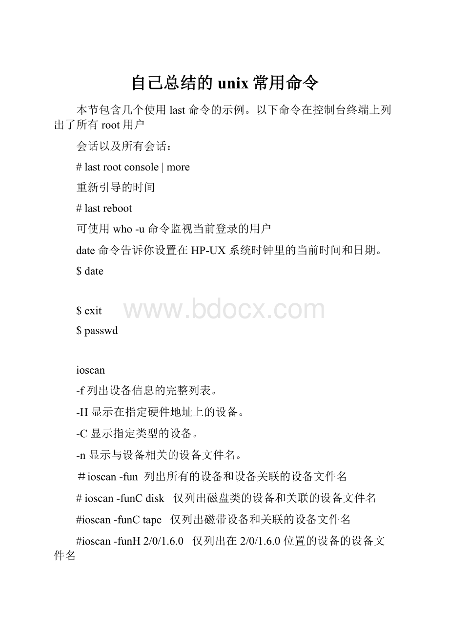 自己总结的unix常用命令.docx