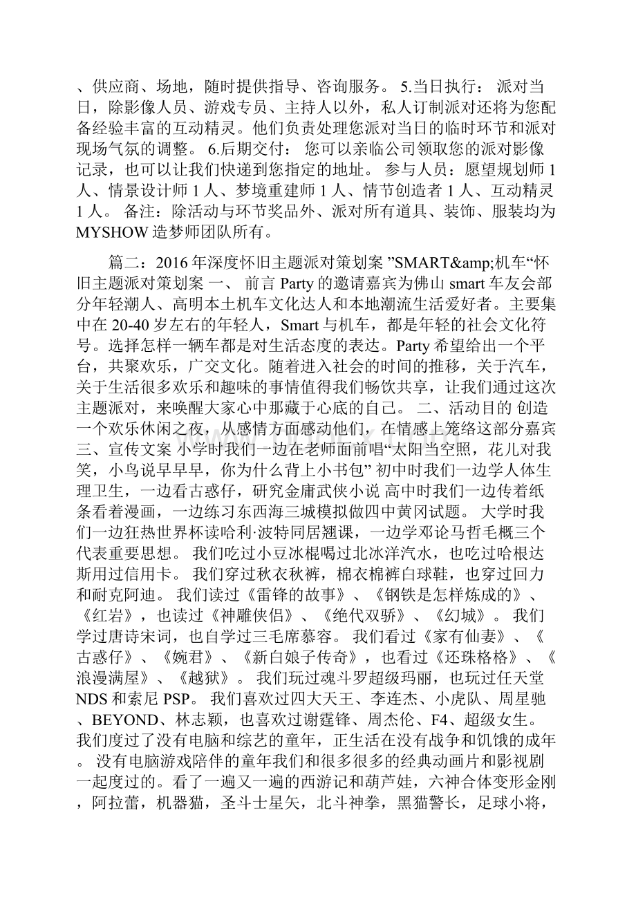 主题派对策划.docx_第2页