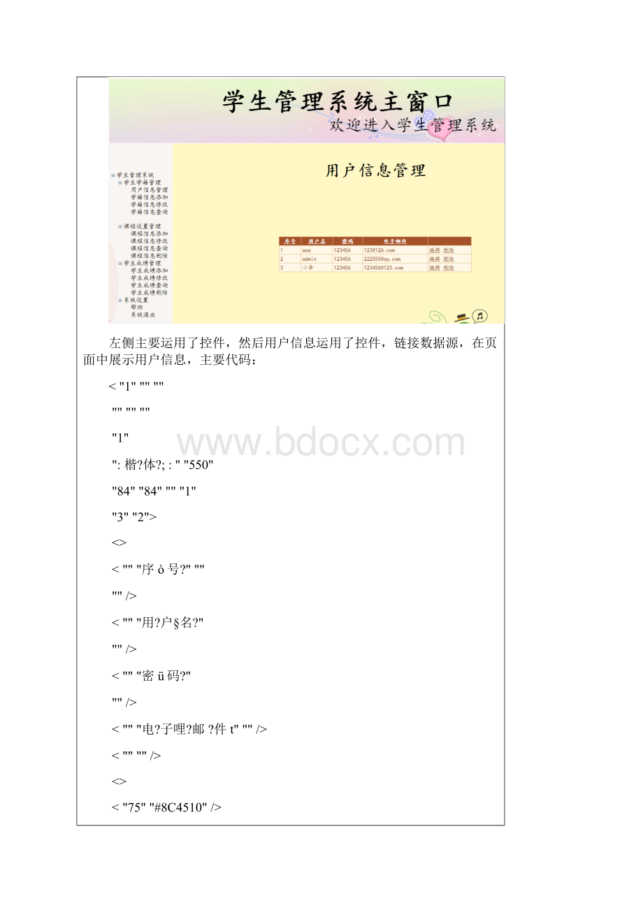 学生管理系统.docx_第3页