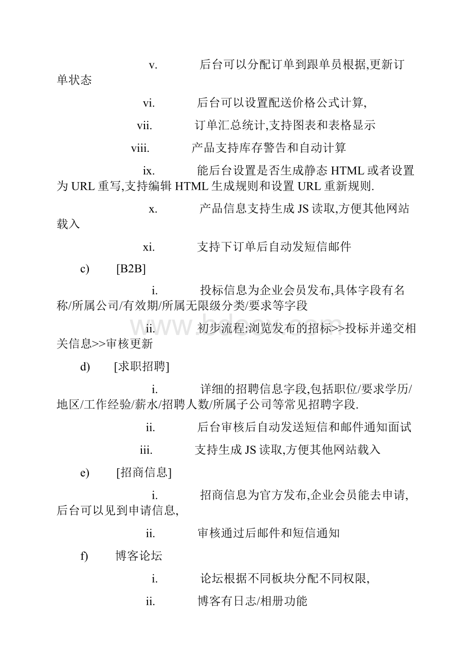 电子商务网站需求分解结构文档.docx_第3页