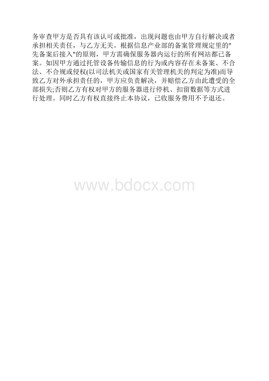 合同协议最新专业范文云主机产品租用合同1.docx_第2页