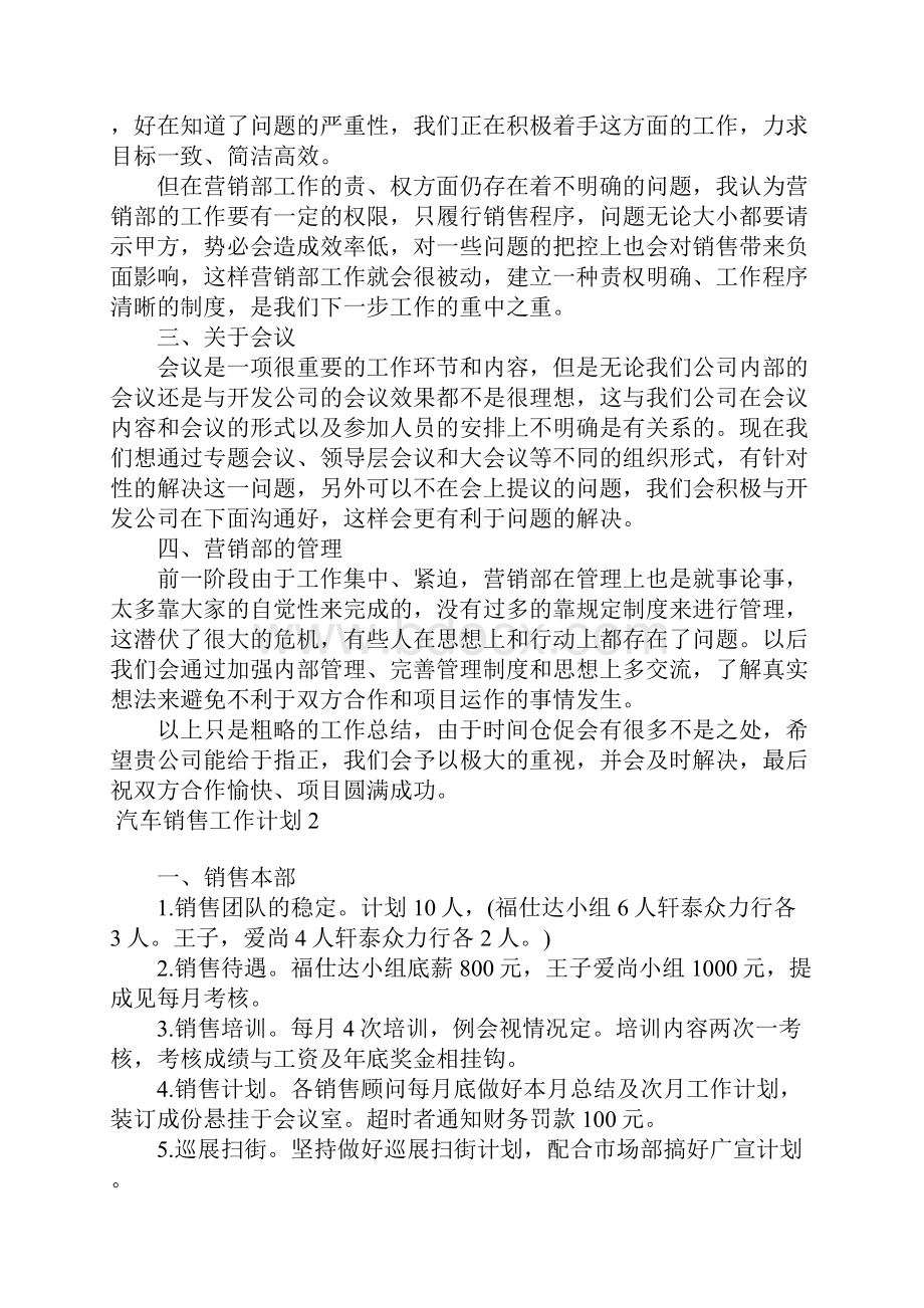 汽车销售工作计划15篇.docx_第2页