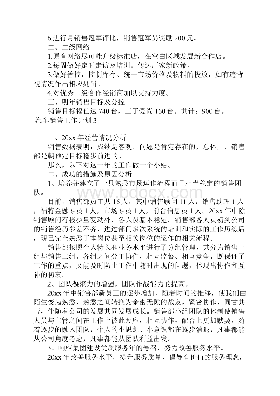 汽车销售工作计划15篇.docx_第3页