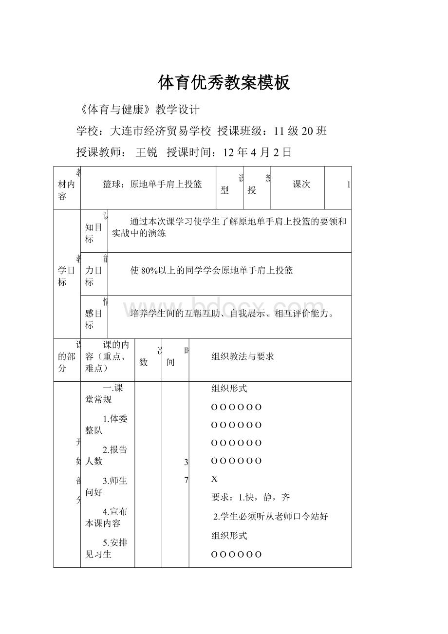 体育优秀教案模板.docx_第1页