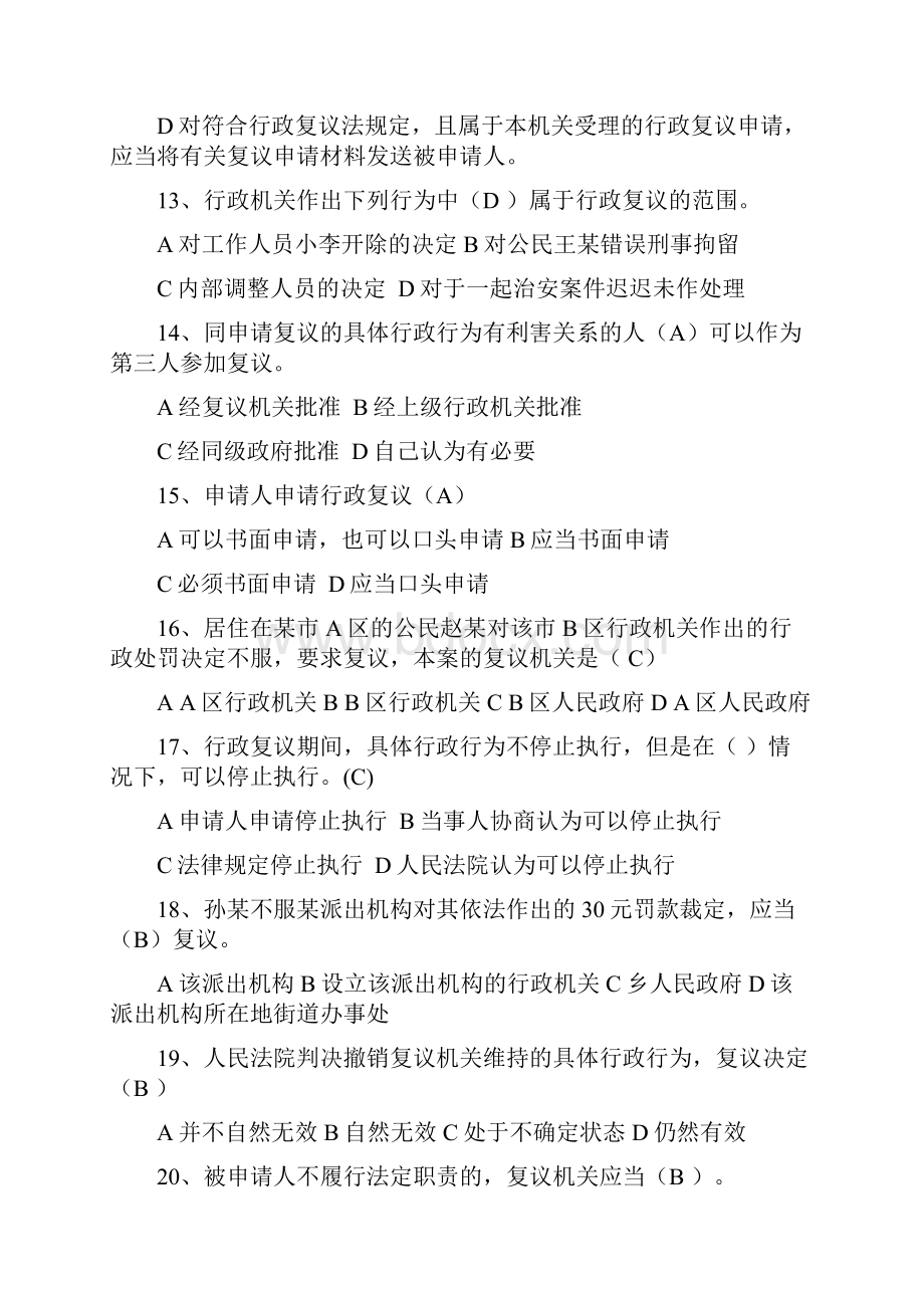 《行政复议法》试题及答案解析.docx_第3页