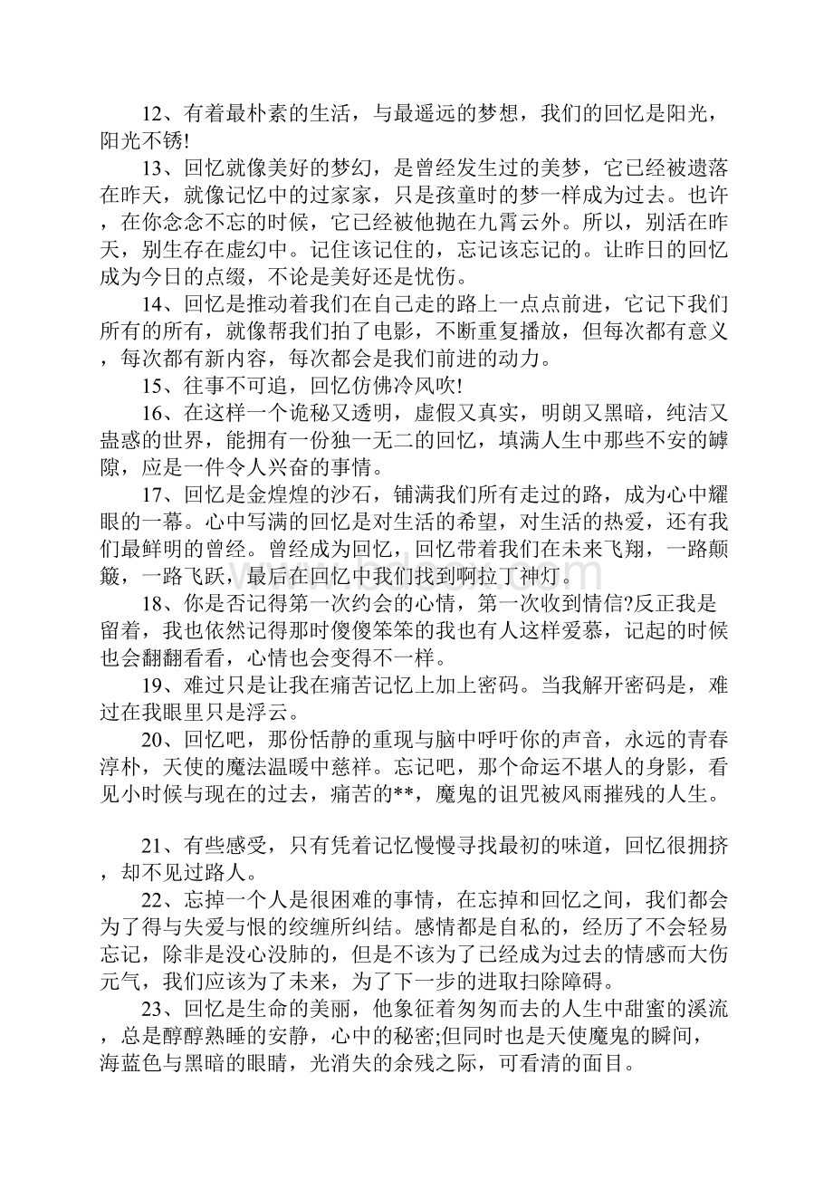 形容美好回忆的句子.docx_第2页