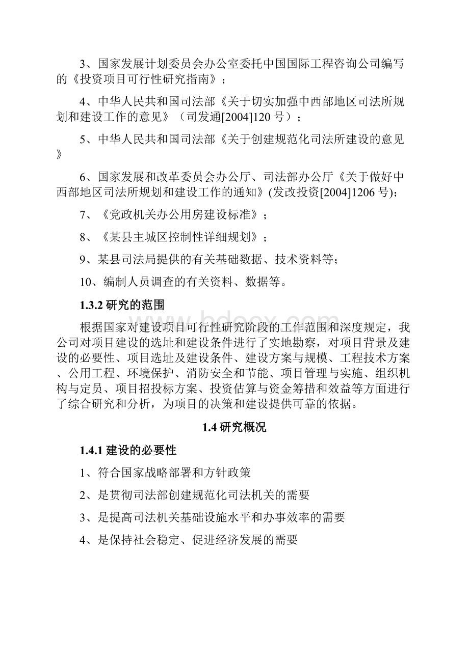 某县司法局综合办公楼建设项目可行性研究报告.docx_第2页