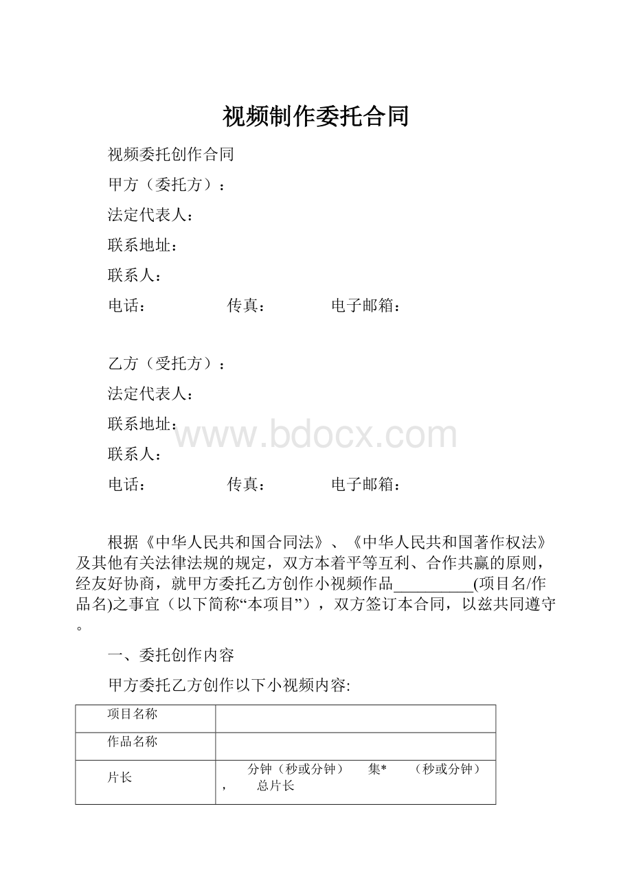 视频制作委托合同.docx