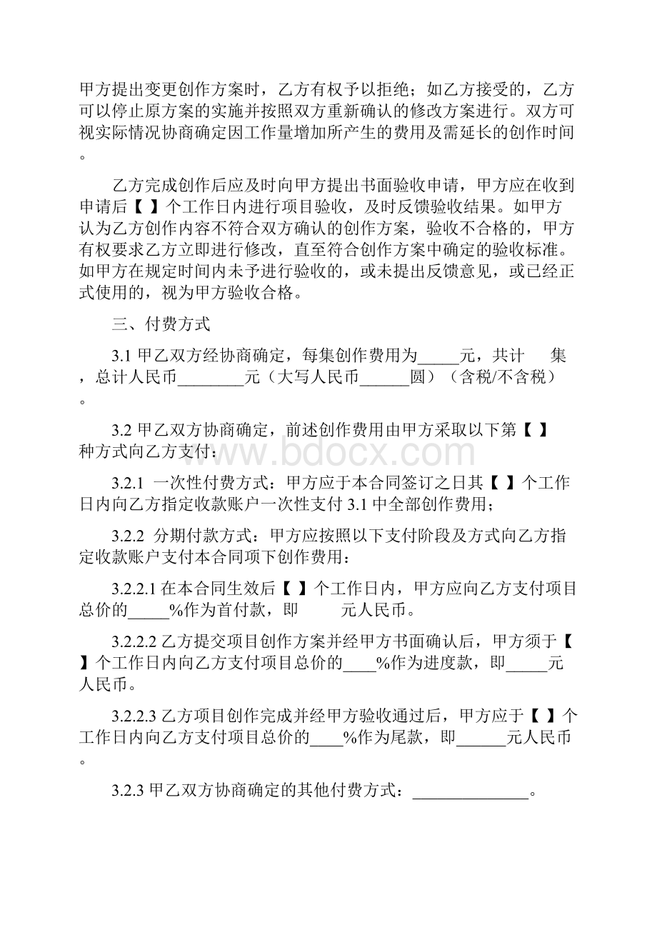 视频制作委托合同.docx_第3页