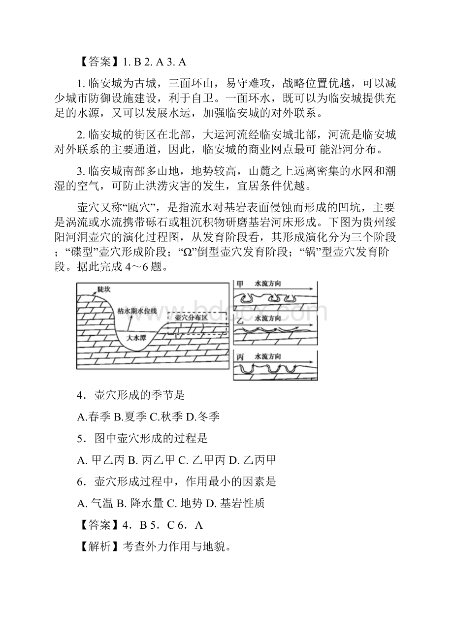 届高三地理复习训练卷十二详解.docx_第2页