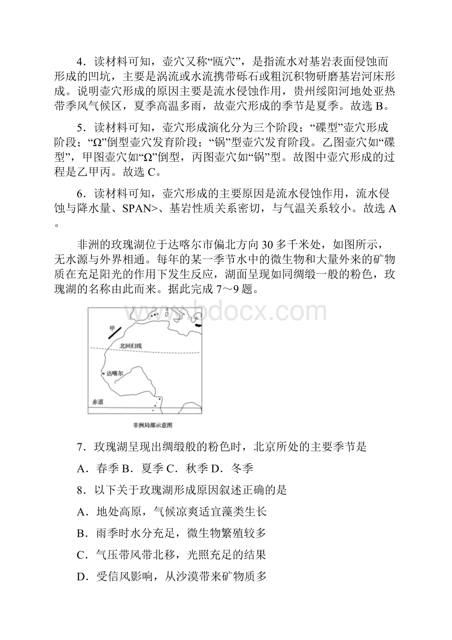 届高三地理复习训练卷十二详解.docx_第3页